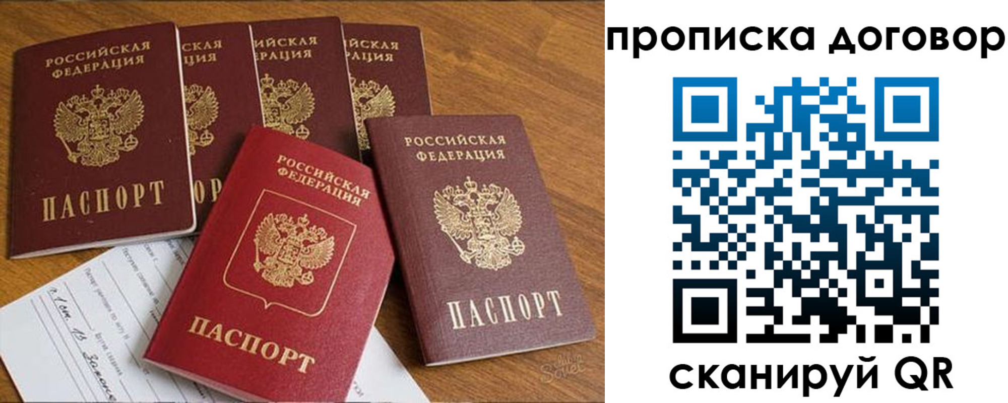 прописка законно в Рузаевке
