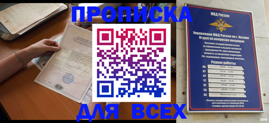прописка для школы в Рузаевке