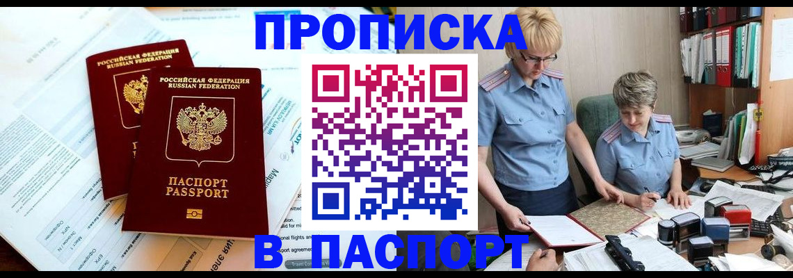 где прописаться в Рузаевке