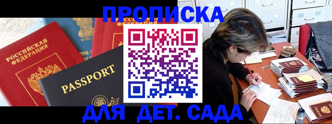 прописка 2025 в Рузаевке